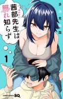 Akanabe-sensei wa Tereshirazu อาจารย์อาคานาเบะ ผู้ไม่รู้จักอาย - Comedy, Ecchi, Manga, Romance, Shounen, Slice of Life